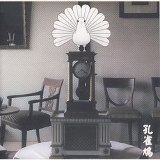 13 Japanese Birds, Volume 7: Kujakubato mp3 Album by Merzbow