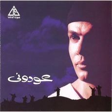 Awwedouni mp3 Album by Amr Diab (عمرو دياب)