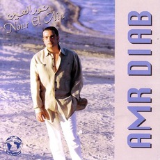 Nour El Ain mp3 Album by Amr Diab (عمرو دياب)