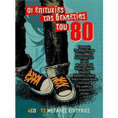 I Epitihies Tis Dekaetias Tou 80 mp3 Compilation by Various Artists