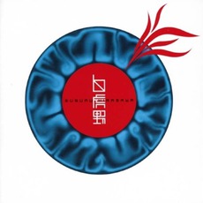 Byakkoya - White Tiger Field (白虎野) mp3 Album by Susumu Hirasawa (平沢進)