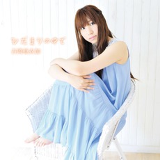 In A Sunny Spot (ひだまりの中で) mp3 Album by Aika Yoshioka (吉岡亜衣加)