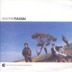 Taxidi (Ταξίδι) (Remastered) mp3 Album by Fatme (Φατμέ)