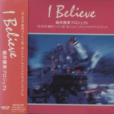 I Believe mp3 Album by Katsumi Horii Project