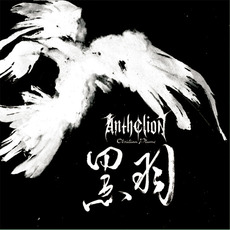黑羽 (Obsidian Plume) mp3 Album by Anthelion