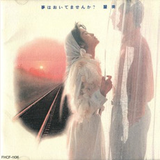 Yume wa Oite Masenka (夢はおいてませんか?) mp3 Album by Reimy (麗美)