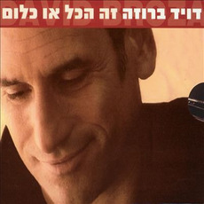 It's All or Nothing mp3 Album by David Broza (דויד ברוזה)