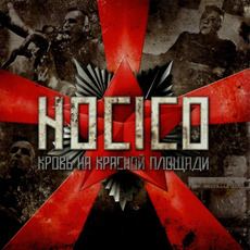 Blood on the Red Square (Live in Russia) mp3 Live by Hocico