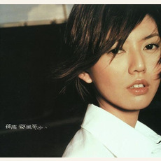 Kite (風箏) mp3 Album by Stefanie Sun (孫燕姿)