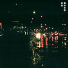 Coastal Love mp3 Album by HONNE