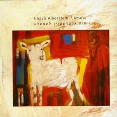 Lemele (לעמעלע) mp3 Album by Chava Alberstein (חוה אלברשטיין)