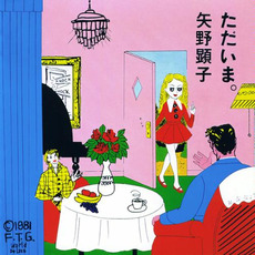 Tadaima. (ただいま。) mp3 Album by Akiko Yano (矢野顕子)