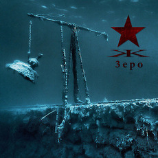 Зеро mp3 Album by KYPCK
