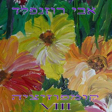 Kompozitsia VIII mp3 Album by Avi Rosenfeld