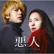 Akunin mp3 Soundtrack by Joe Hisaishi (久石譲)