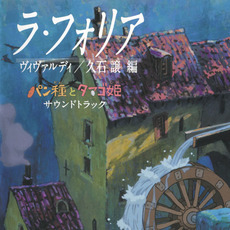 Pandane to Tamagohime mp3 Soundtrack by Joe Hisaishi (久石譲)
