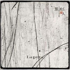 Kurumeku Haijin (眩めく廃人 -再発版-) mp3 Album by Laputa