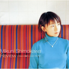 Review 〜下川みくに 青春アニソンカバーアルバム〜 mp3 Album by Mikuni Shimokawa (下川みくに)
