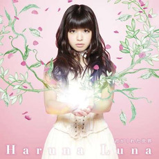 Kimi ga Kureta Sekai (君がくれた世界) mp3 Single by Luna Haruna (春奈るな)