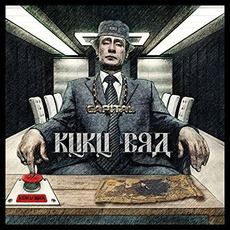Kuku Bra mp3 Album by Capital