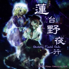 Night Trip to Rendaino ~ Ghostly Field Club mp3 Album by ZUN