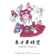 Touhou Yumejikuu ~ The Phantasmagoria of Dim. Dream mp3 Soundtrack by ZUN