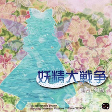 Touhou Sangessei ~ Great Fairy Wars mp3 Soundtrack by ZUN