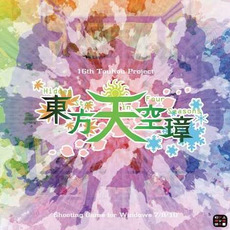 東方天空璋 ~ Hidden Star in Four Seasons. mp3 Soundtrack by ZUN