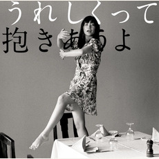 Ureshikutte Dakiau yo (うれしくって抱きあうよ) mp3 Album by YUKI