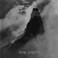 Occult Rock mp3 Album by Aluk Todolo