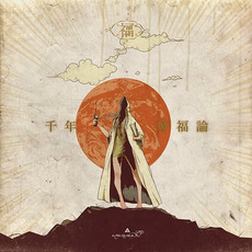 Sennen Koufukuron (千年幸福論) mp3 Album by amazarashi