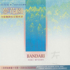 Garden of Dreams (梦花园) mp3 Album by Bandari