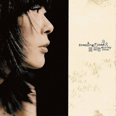 Freezing Flame (冷火) mp3 Album by Shirley Kwan (關淑怡)