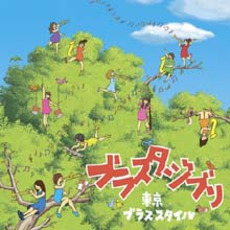 Brasta Ghibli mp3 Album by Tokyo Brass Style (東京ブラススタイル)