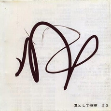 #3 mp3 Single by Ling tosite sigure (凛として時雨)