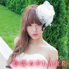 伝説のFLARE mp3 Single by Pile