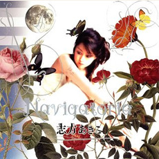 Navigatoria mp3 Album by Akiko Shikata (志方あきこ)
