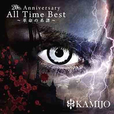 20th Anniversary All Time Best 〜革命の系譜〜 mp3 Compilation by Various Artists