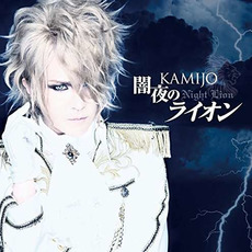 Yamiyo no Lion (闇夜のライオン) mp3 Single by KAMIJO