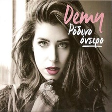 Ρόδινο Όνειρο mp3 Album by Demy