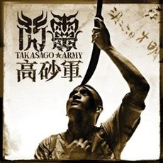 Takasago Army (高砂軍) mp3 Album by ChthoniC