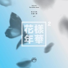 화양연화 pt.2 mp3 Album by BTS