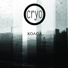 Холод mp3 Artist Compilation by Cryo