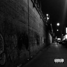 Treasure Chase mp3 Album by Rome Streetz