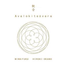 観音 -Avalokitesvara- mp3 Album by Hiroki Okano & Miwafuku