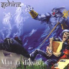 Mar de dioses mp3 Album by Sphinx