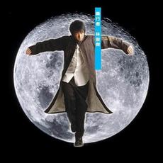 Music Voyager (樂行者) mp3 Album by JJ Lin (林俊傑)