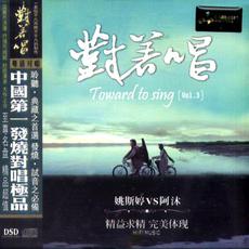 Toward to Singing Vol.3 mp3 Album by Yao Si Ting & A Mu
