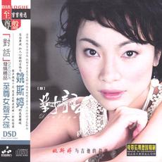 Dialogue mp3 Album by Yao Si Ting