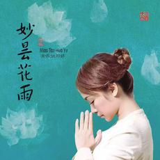 Miao Tan Hua Yu mp3 Album by Yao Si Ting